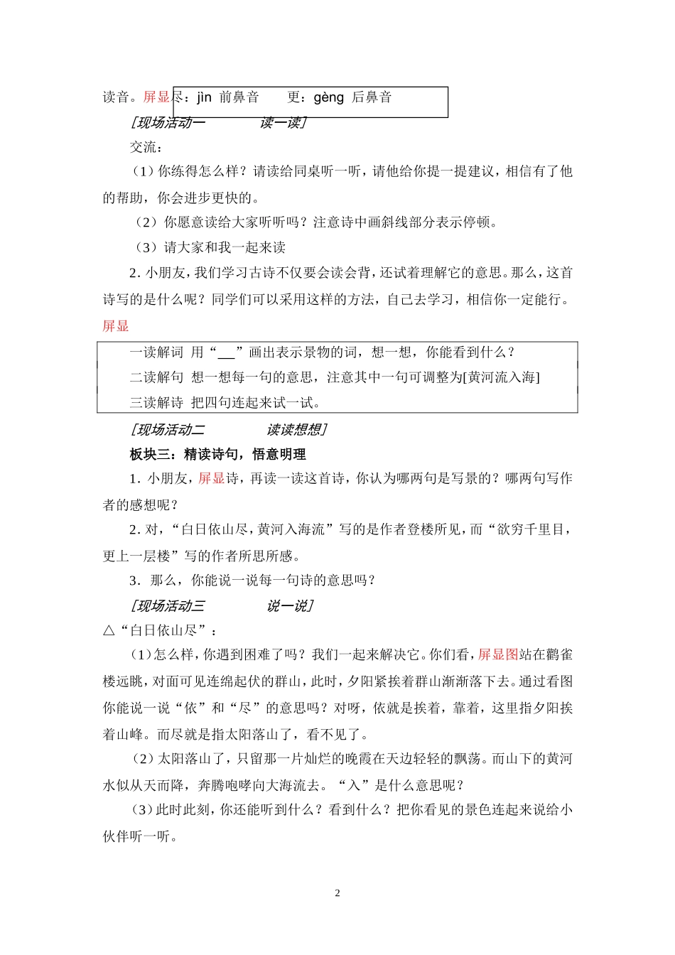 登鹳雀楼 (3)_第2页