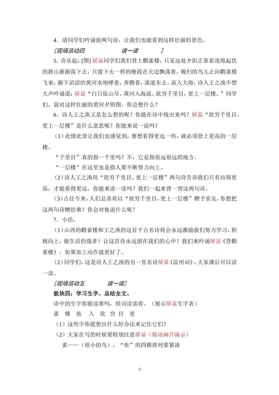 登鹳雀楼 (3)_第3页