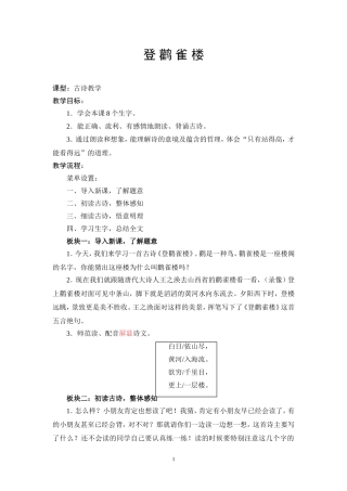 登鹳雀楼 (3)