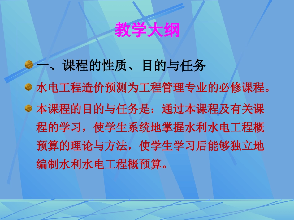 水利水电工程预算(完整版)_第1页