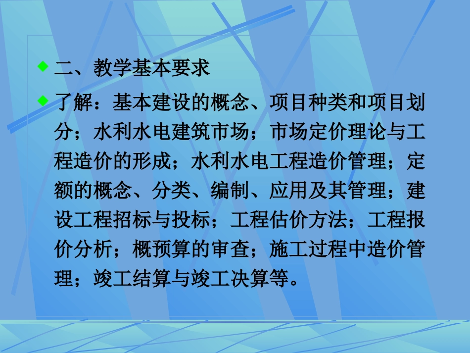 水利水电工程预算(完整版)_第2页