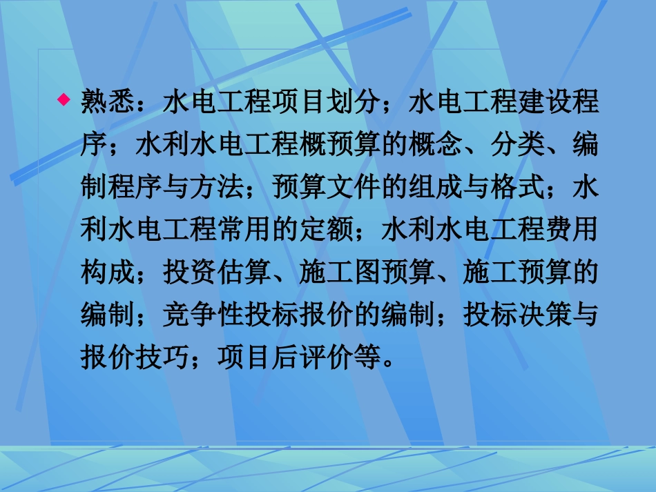 水利水电工程预算(完整版)_第3页