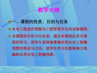 水利水电工程预算(完整版)