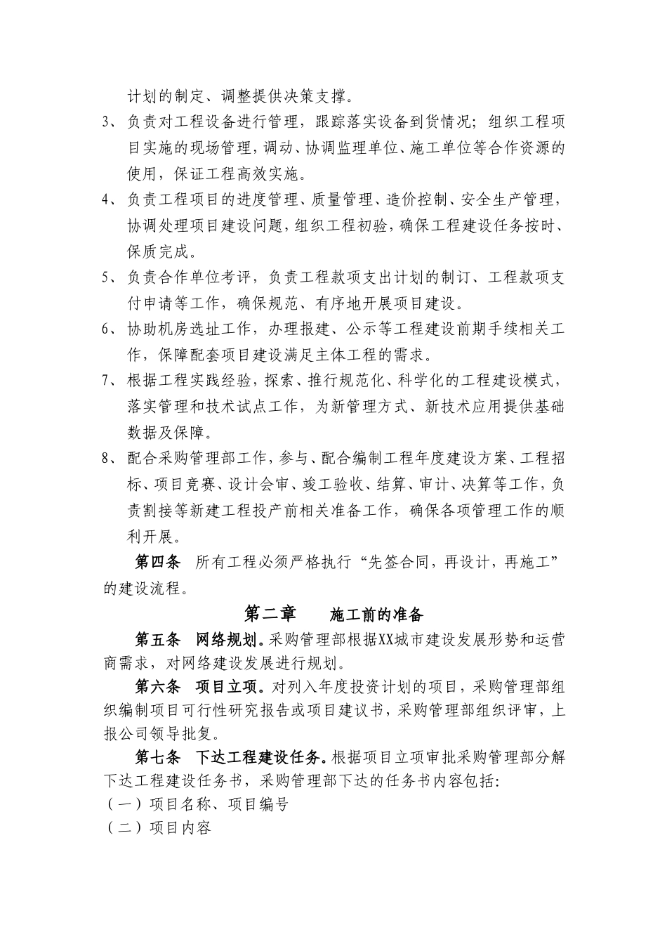 通信工程项目建设管理细则_第2页