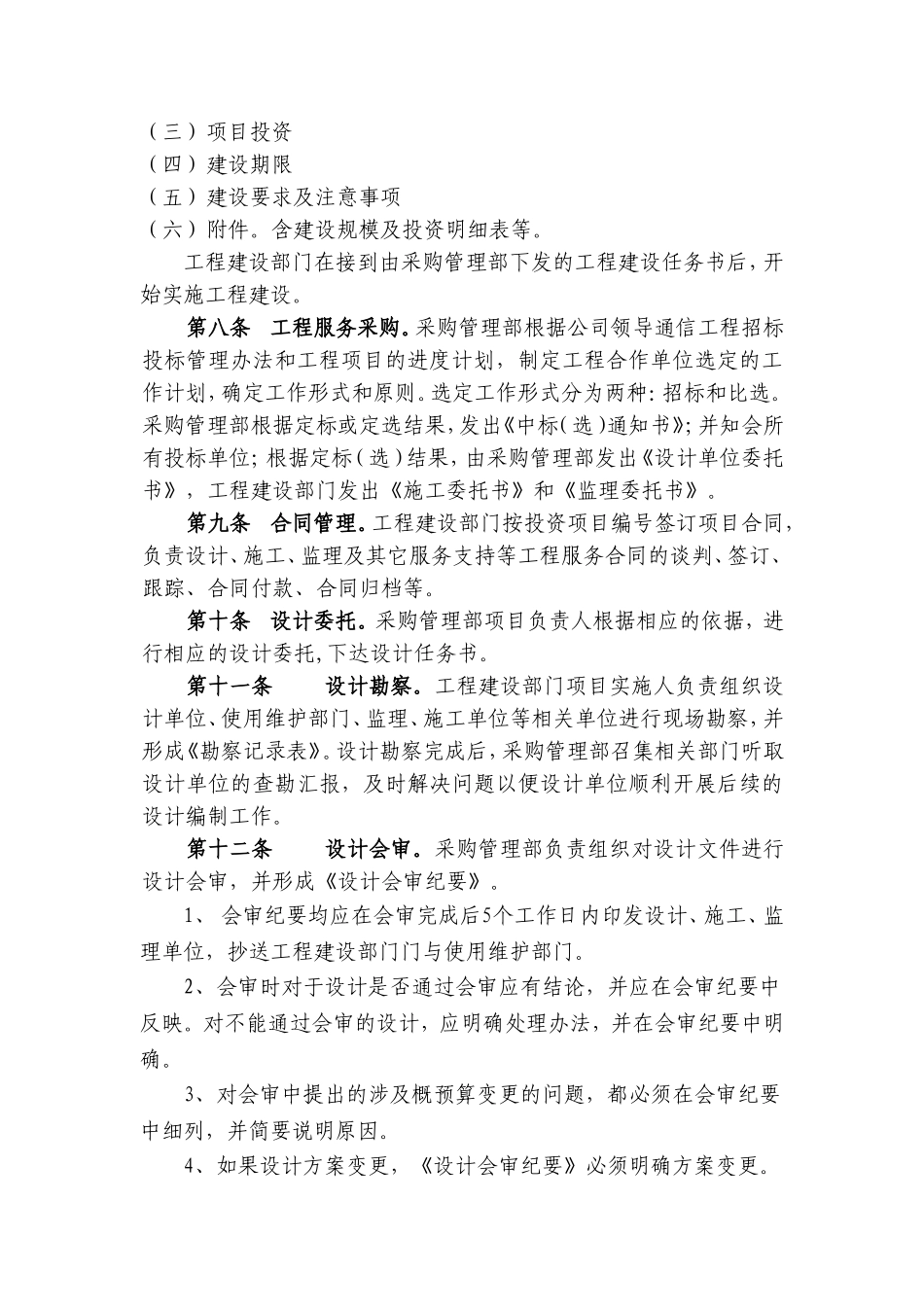 通信工程项目建设管理细则_第3页