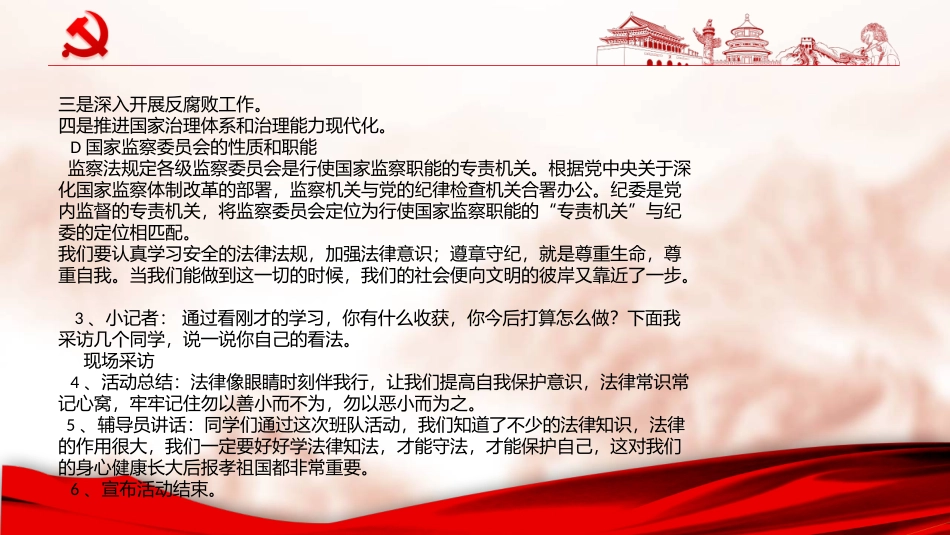 学习国家监察法班会教案及PPT_第2页