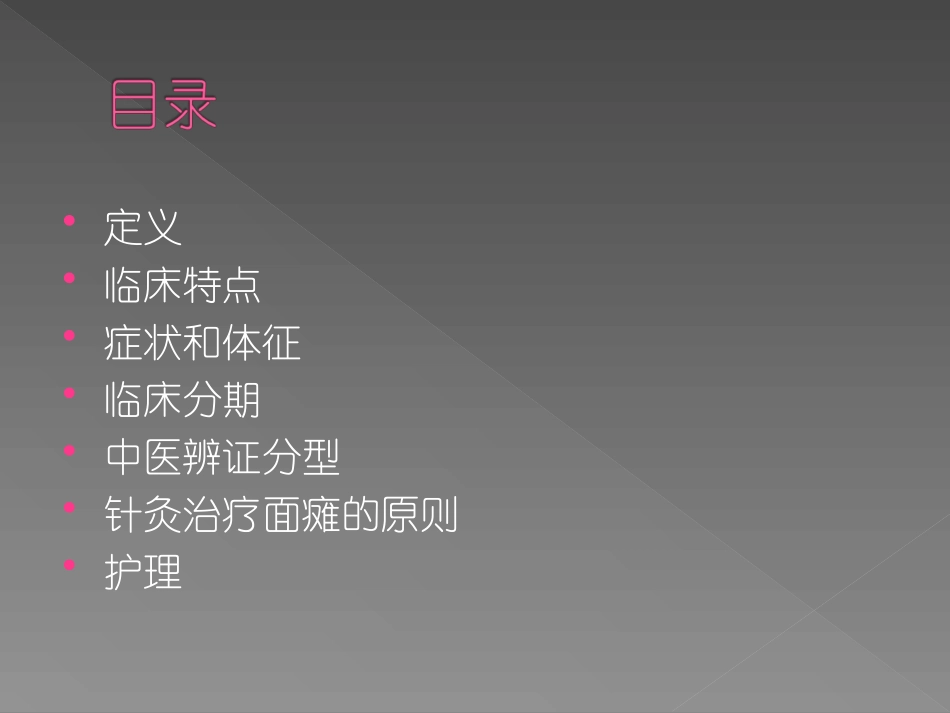 面瘫病PPT_第2页