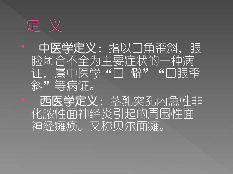 面瘫病PPT_第3页