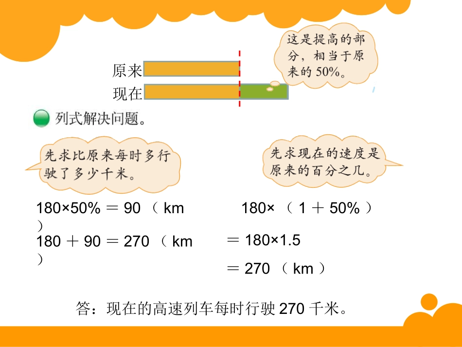 百分数应用二_第3页