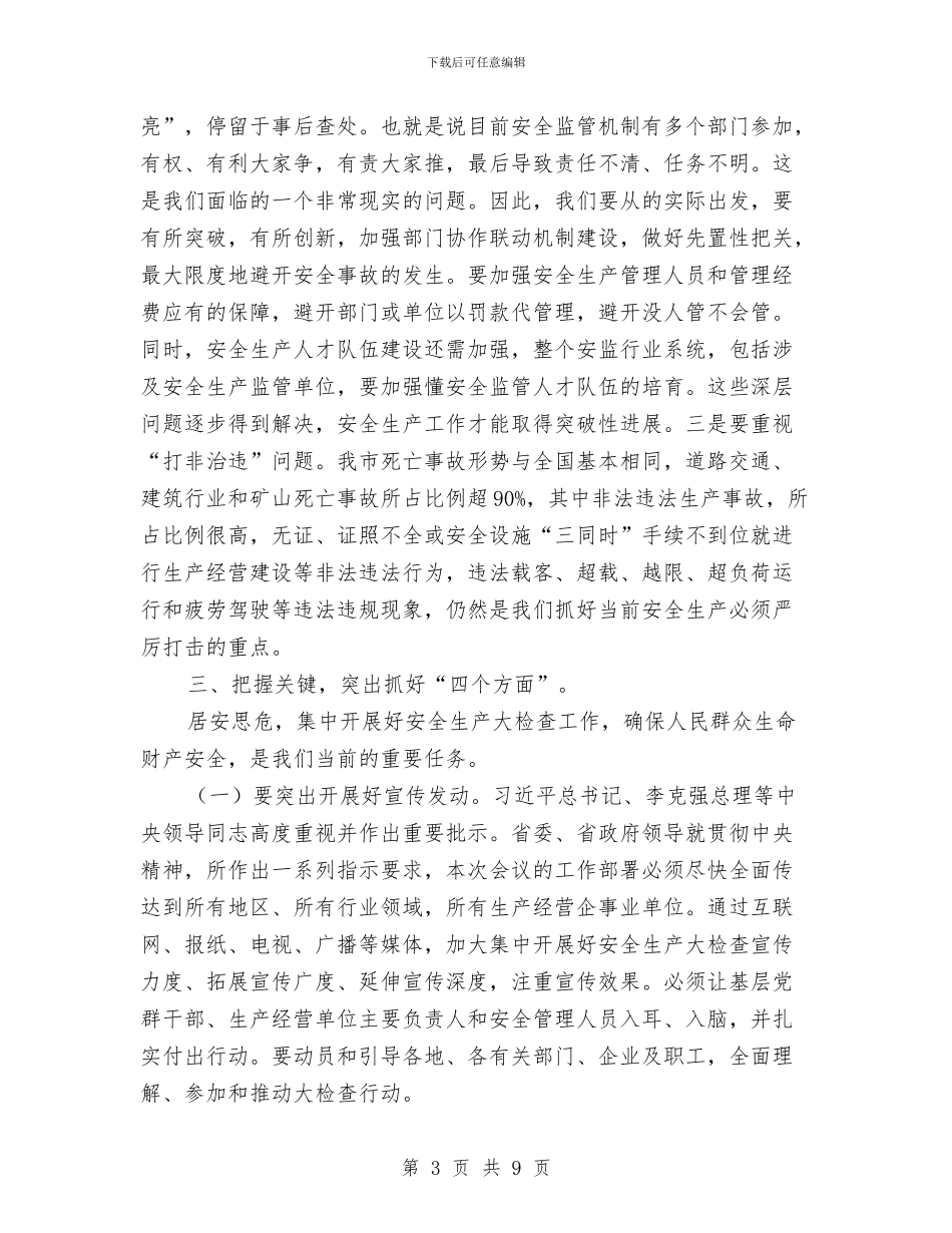 全市安全生产工作会议发言提纲与全市安全生产监察应用通知汇编_第3页