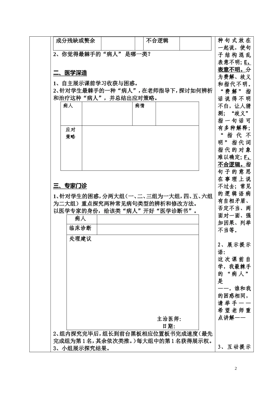 病句辨析（1课时）语基探究最终稿_第2页