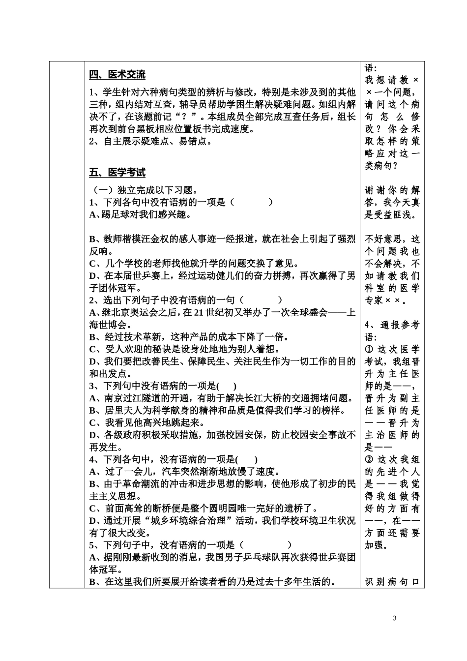 病句辨析（1课时）语基探究最终稿_第3页