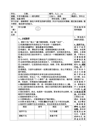 病句辨析（1课时）语基探究最终稿