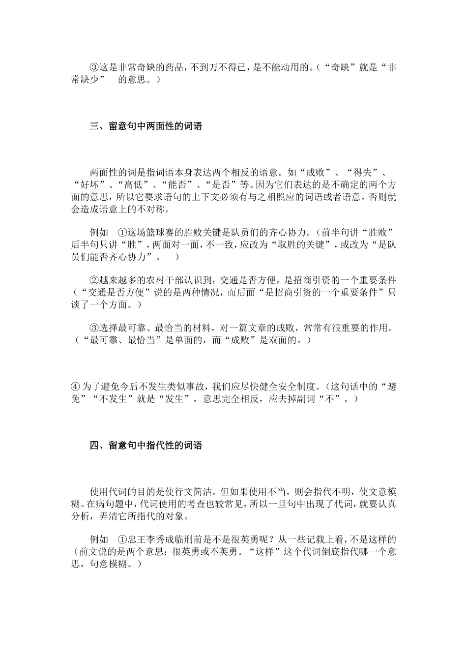 病句识别八大要点_第2页