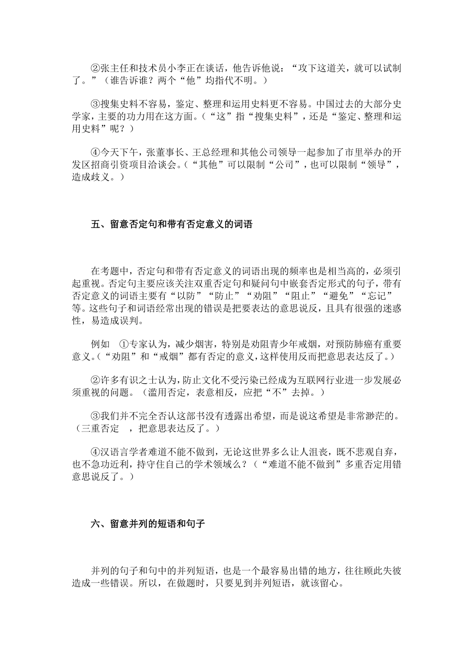 病句识别八大要点_第3页