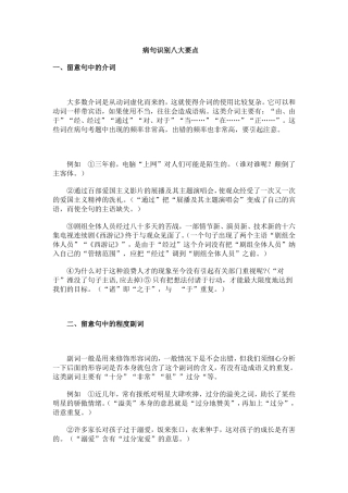 病句识别八大要点