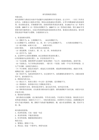 病句的病因及修改