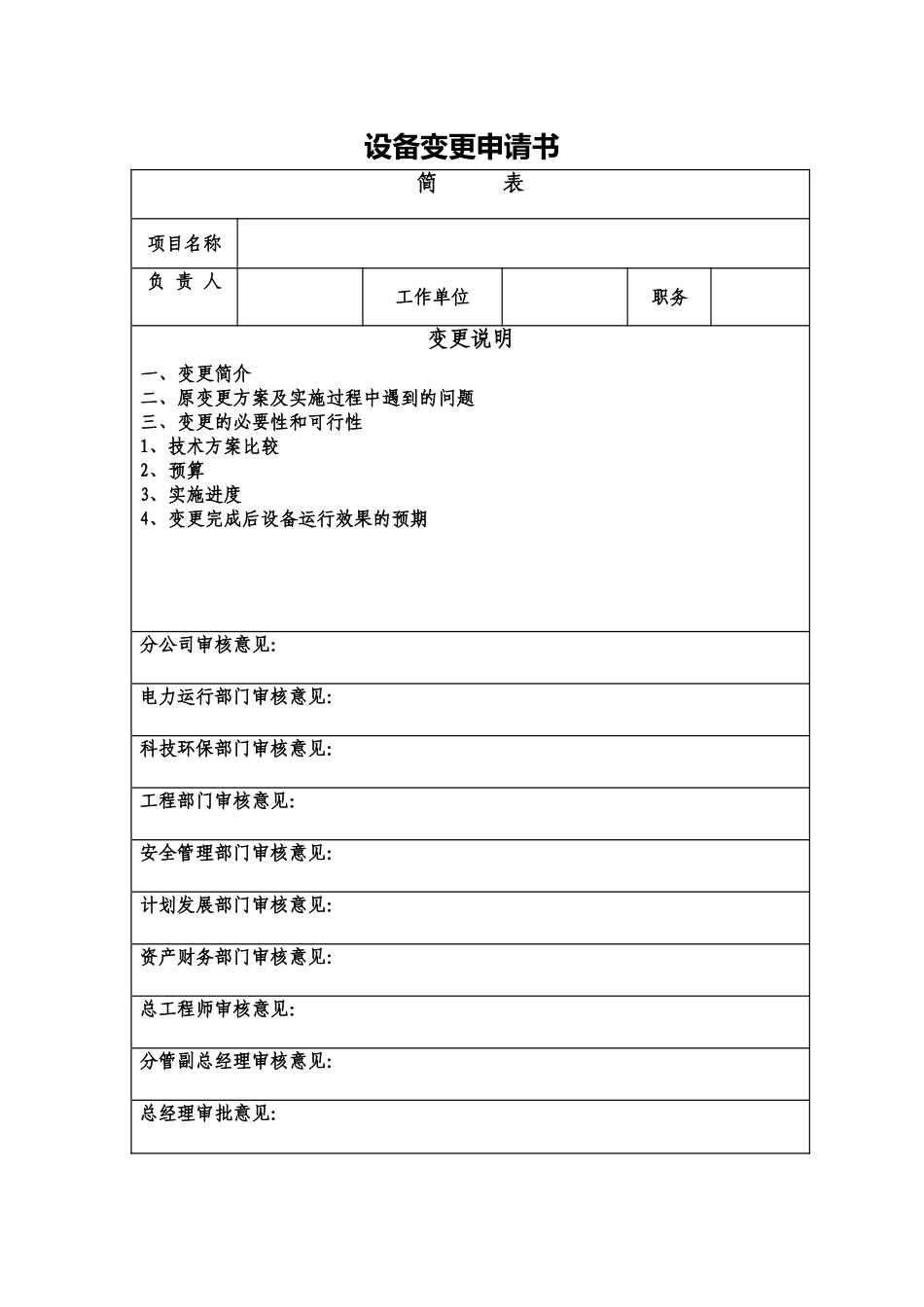 设备变更管理制度_第3页