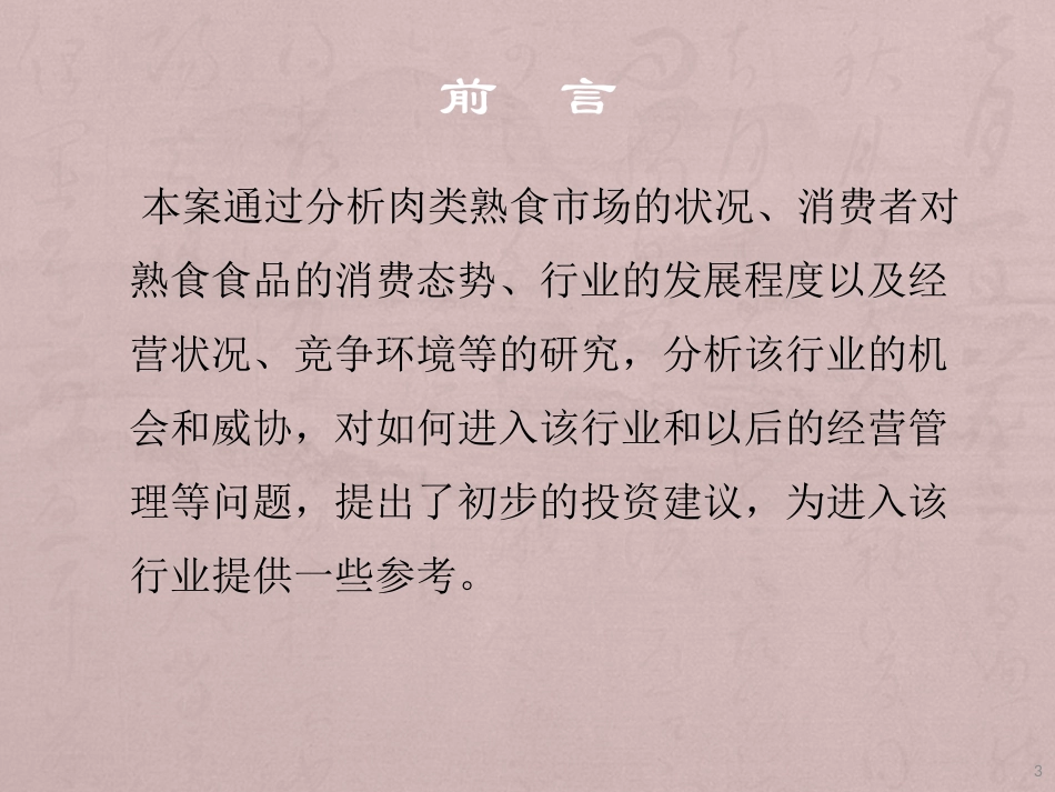 卤肉店计划书_第3页