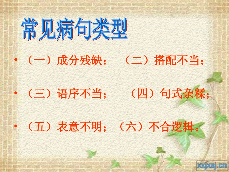 病句修改课件_第2页