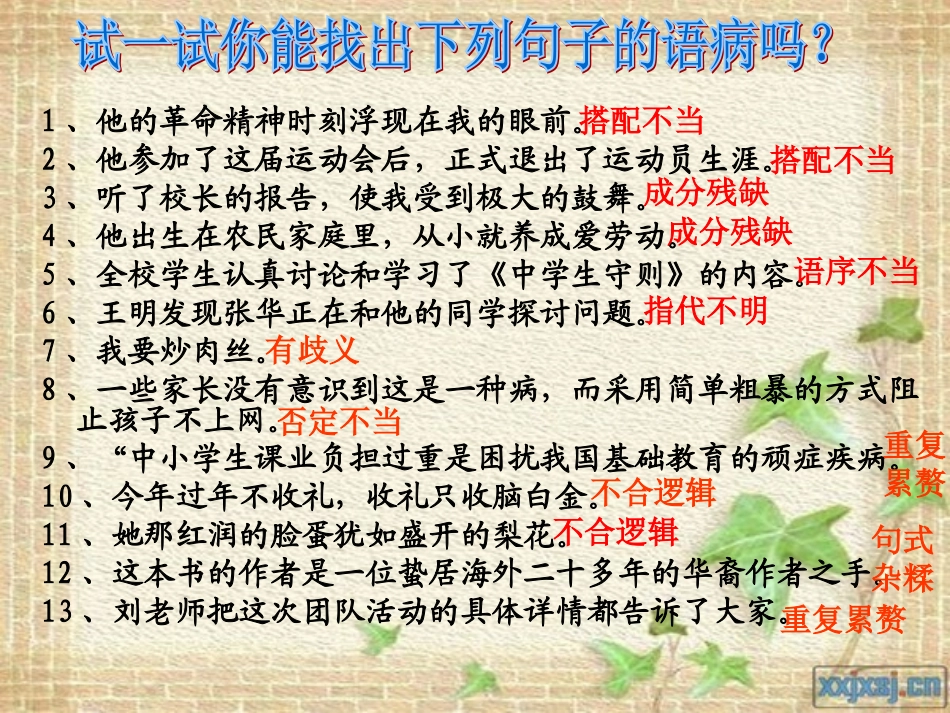 病句修改课件_第3页