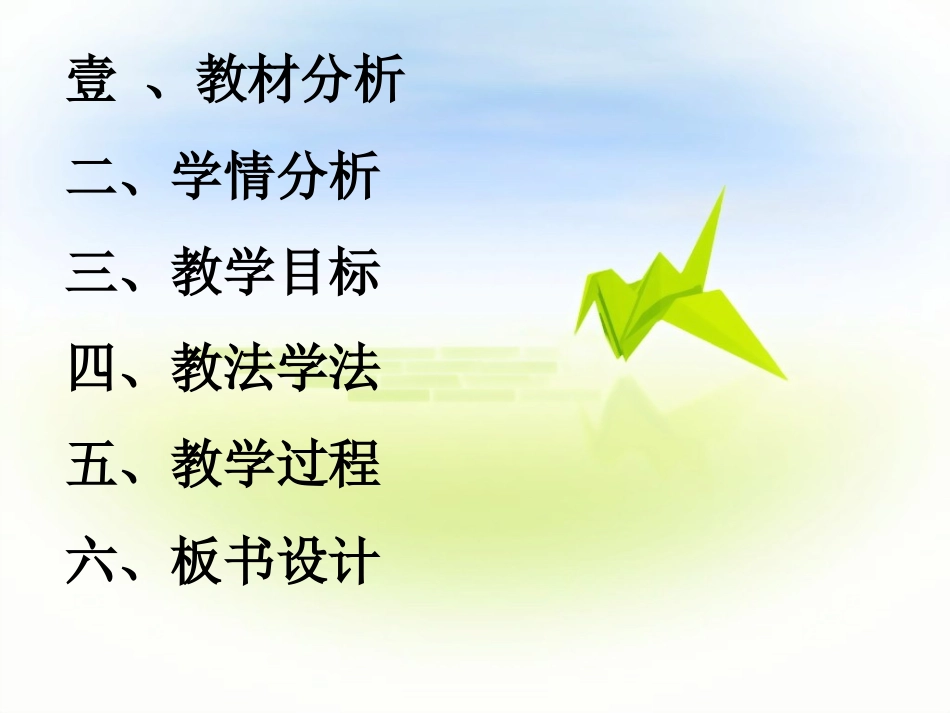 少年闰土说课稿ppt_第2页