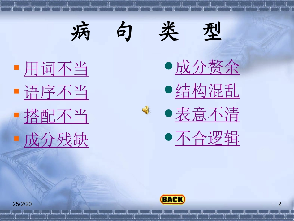 病句辨析与修改2_第2页