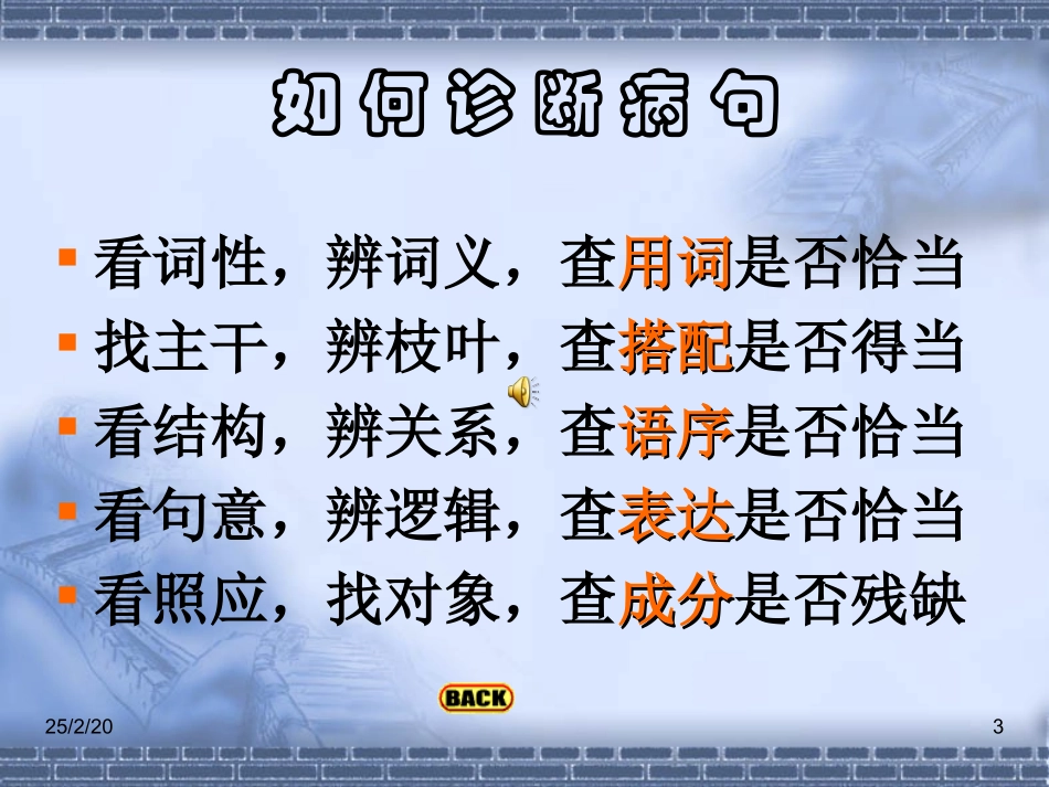 病句辨析与修改2_第3页