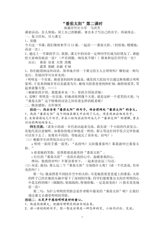 番茄太阳活动单备课