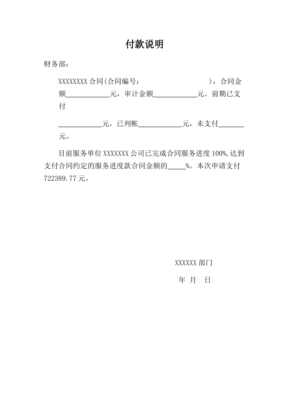 付款说明 范本_第1页