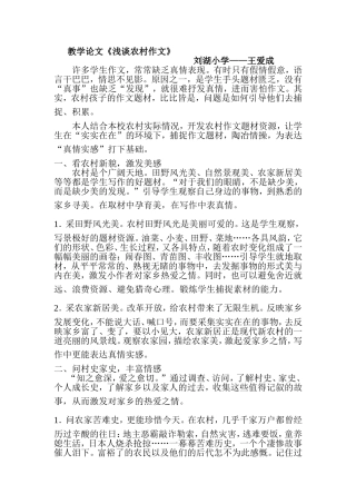略谈在开发农村作文题材中育人