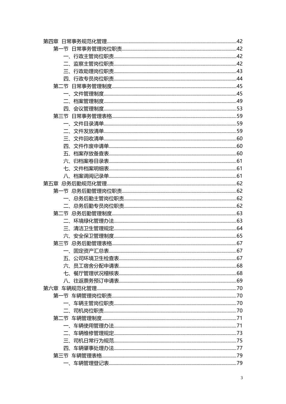 人事行政管理手册_第3页