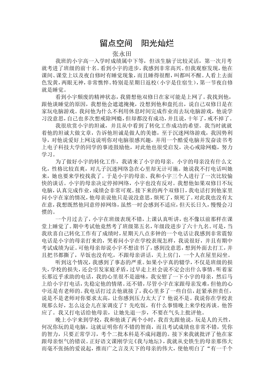 留点空间阳光灿烂_第1页