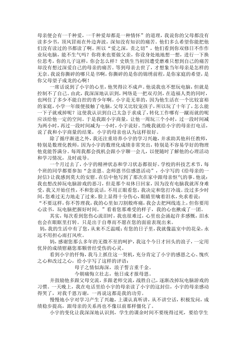 留点空间阳光灿烂_第2页