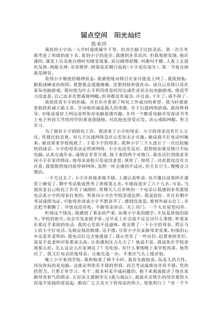 留点空间阳光灿烂