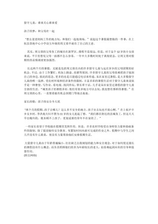 留守儿童：谁来关心谁来爱