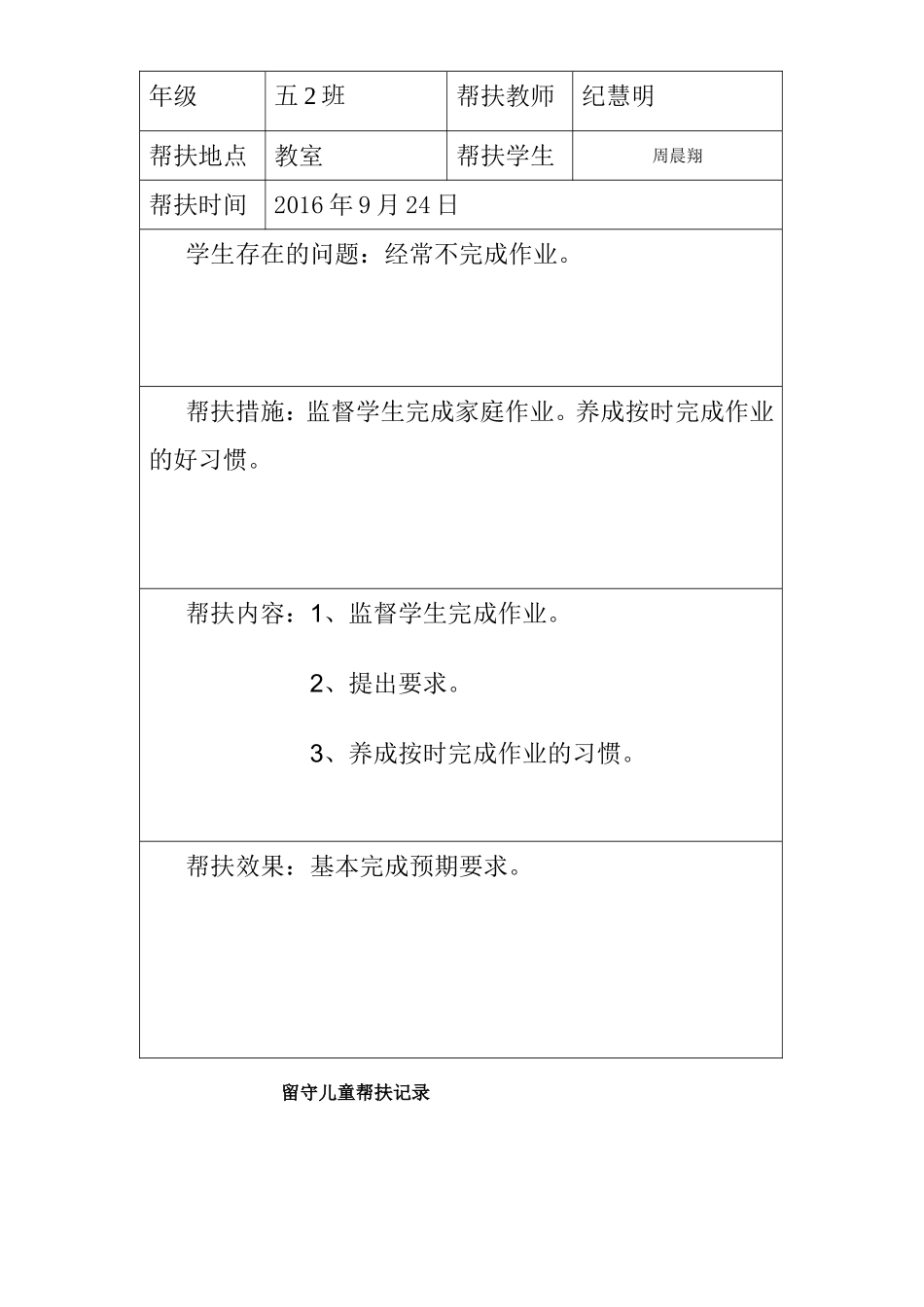 留守儿童帮扶记录表_第3页