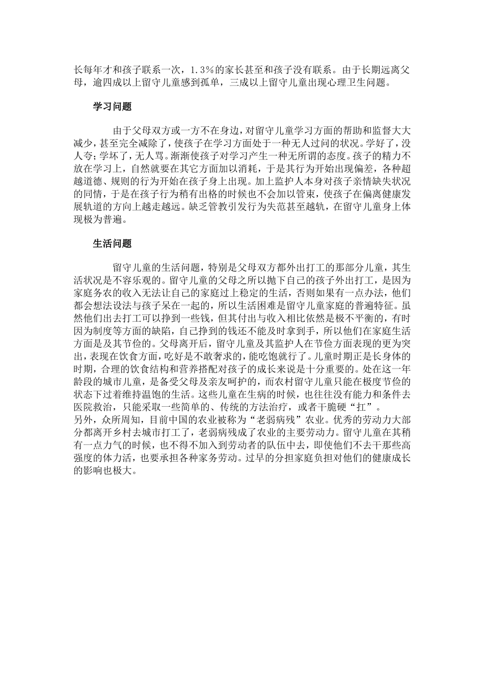 留守儿童面临的主要问题_第2页