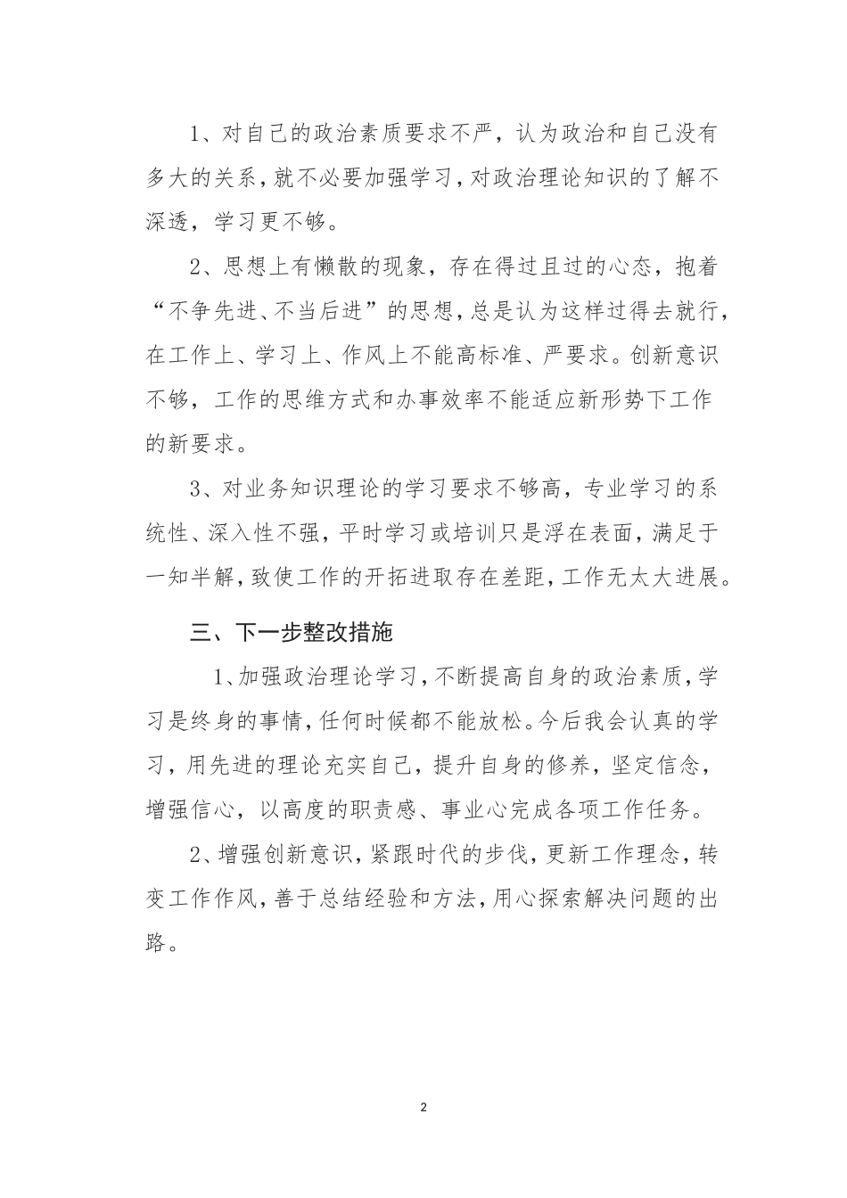 自我剖析材料_第2页