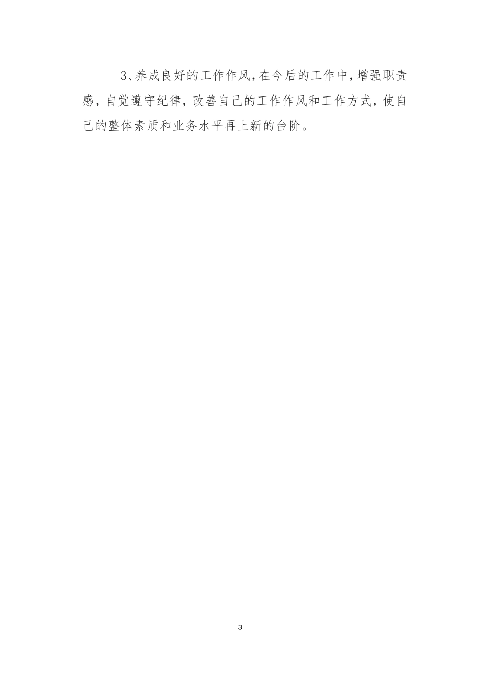 自我剖析材料_第3页