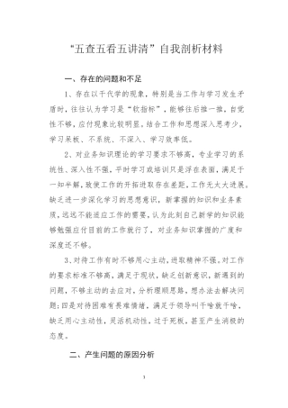 自我剖析材料