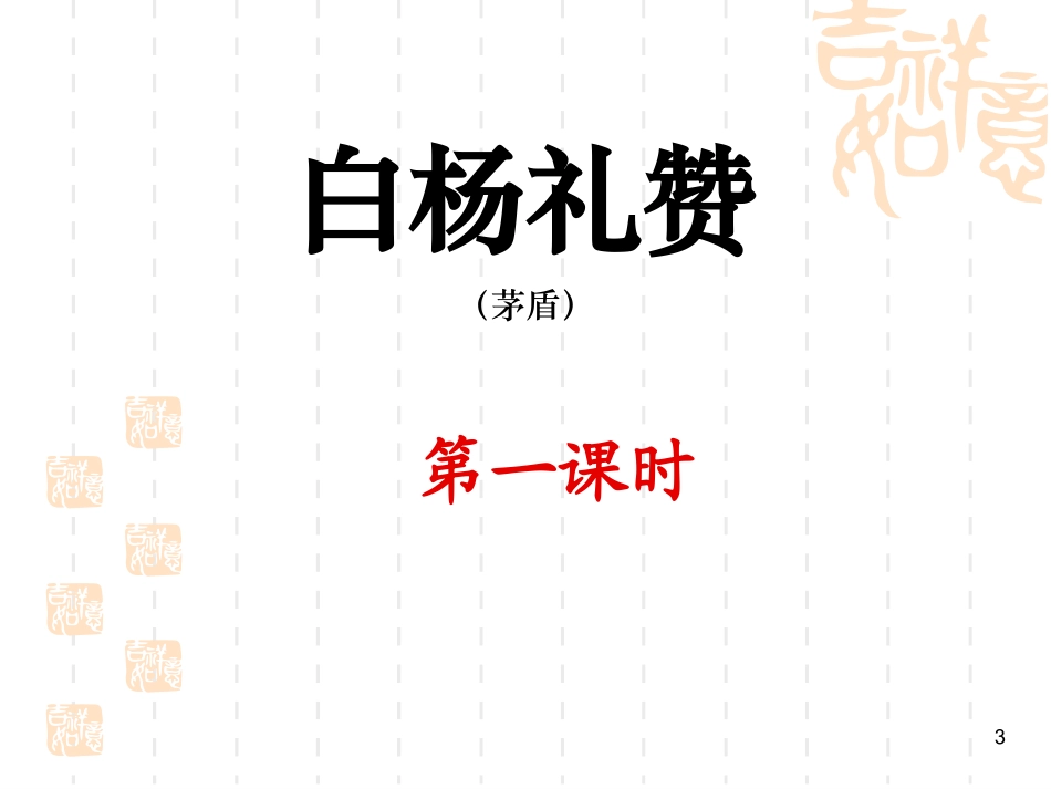 白杨礼赞课件_第3页