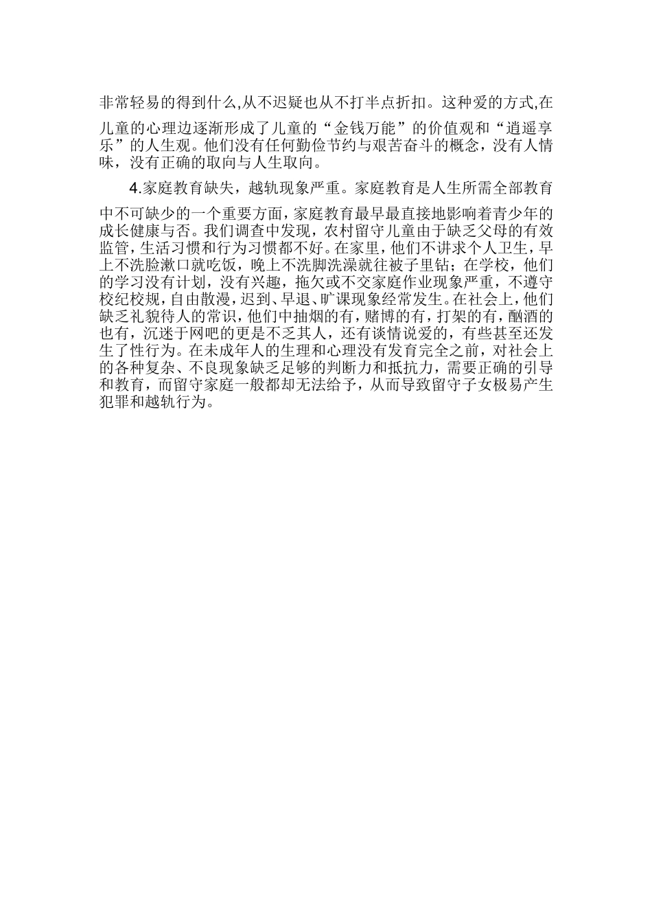 留守儿童现状 (2)_第2页