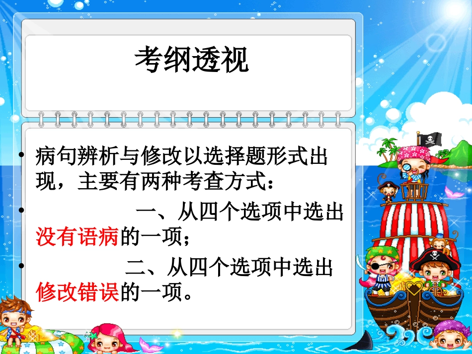 病句复习PPT_第2页