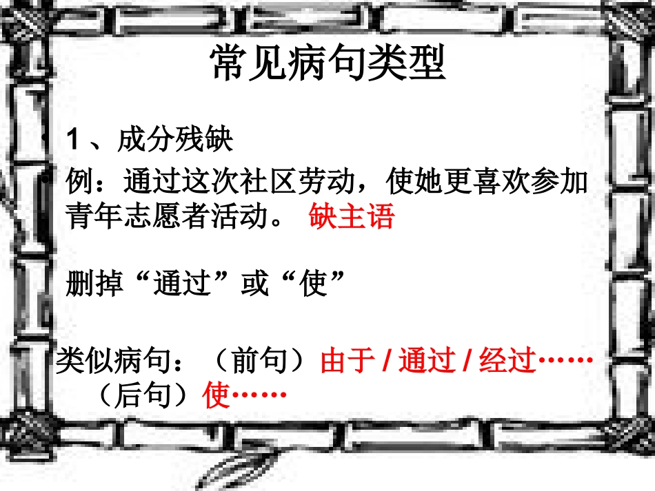 病句复习PPT_第3页