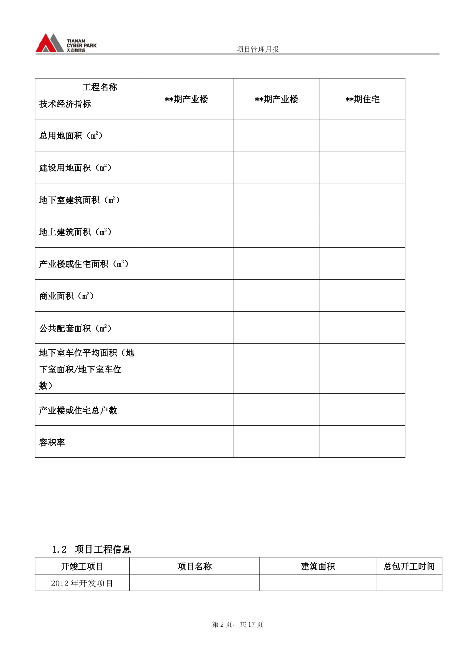 房地产公司项目工程管理月报_第2页