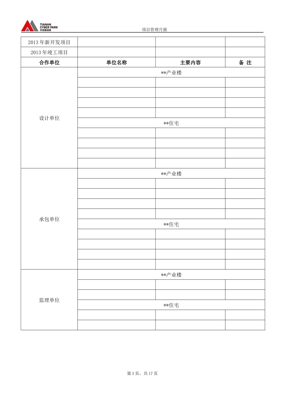 房地产公司项目工程管理月报_第3页