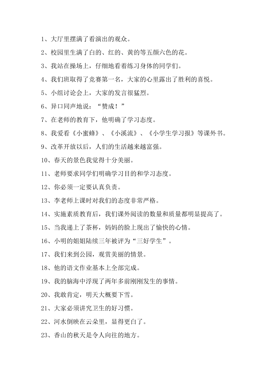 病句修改 (2)_第1页