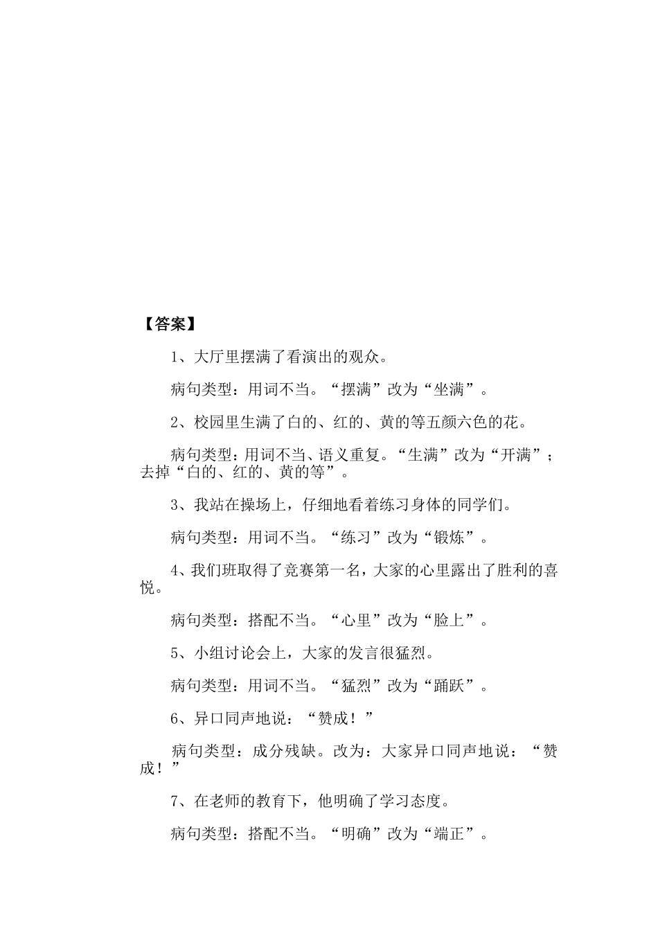 病句修改 (2)_第2页