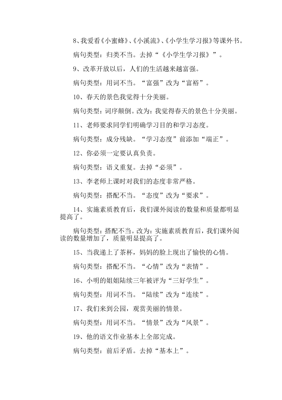 病句修改 (2)_第3页